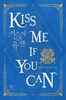 (ABO) Kiss Me If You Can