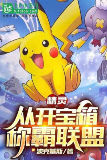 Pokemon: Từ Mở Bảo Rương Xưng Bá Liên Minh